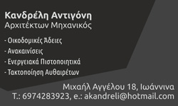 Αλουμινοκατασκευές Ιωάννινα