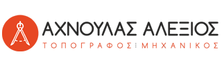Αχνούλας Αλέξιος Τοπογράφος Μηχανικός Ιωάννινα